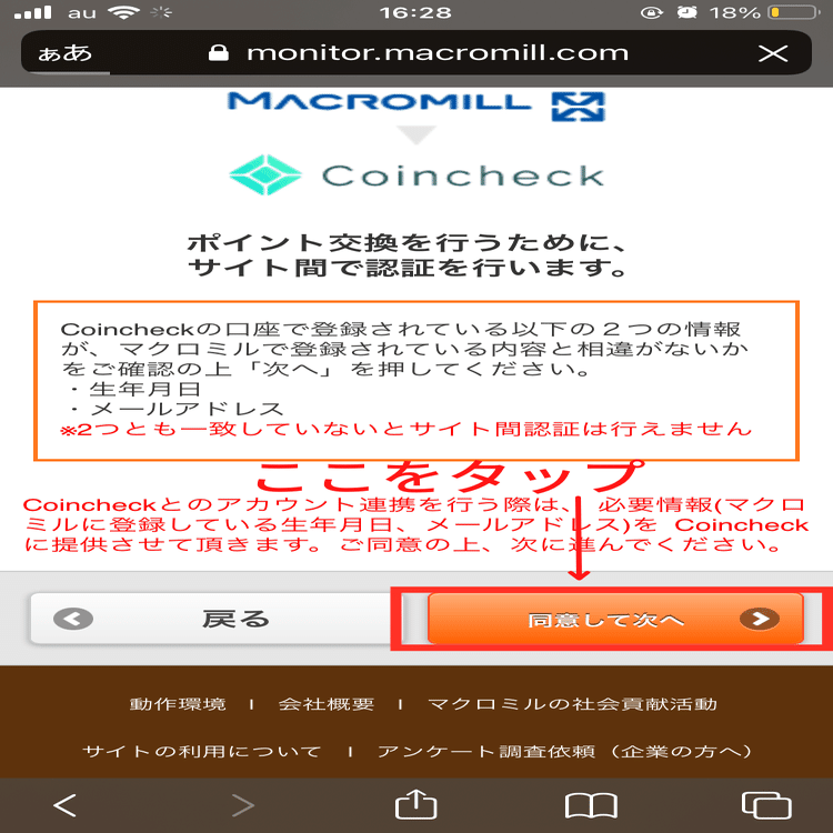 マクロミルのポイントでビットコイン投資を始める手順を徹底解説 ｜山田 しん@副業の入り口はショボ副業