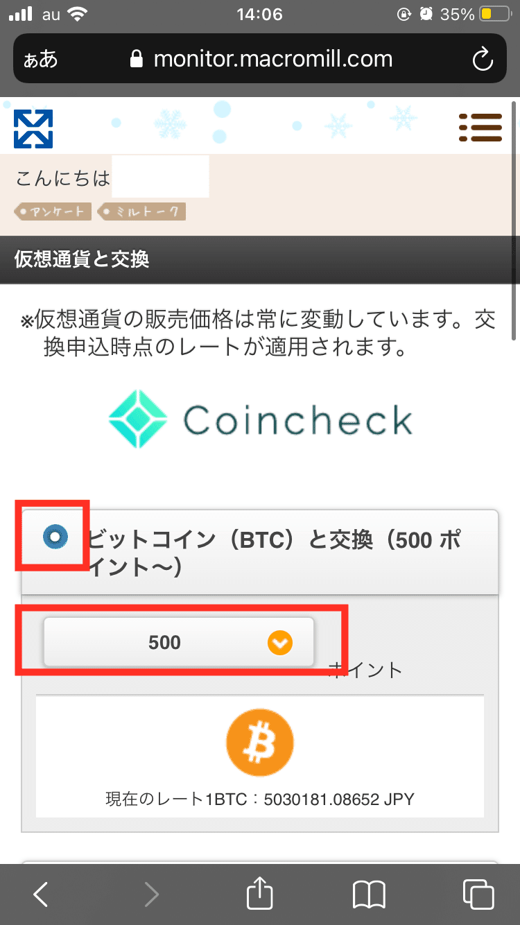 マクロミルのポイントでビットコイン投資を始める手順を徹底解説 ｜山田 しん@副業の入り口はショボ副業