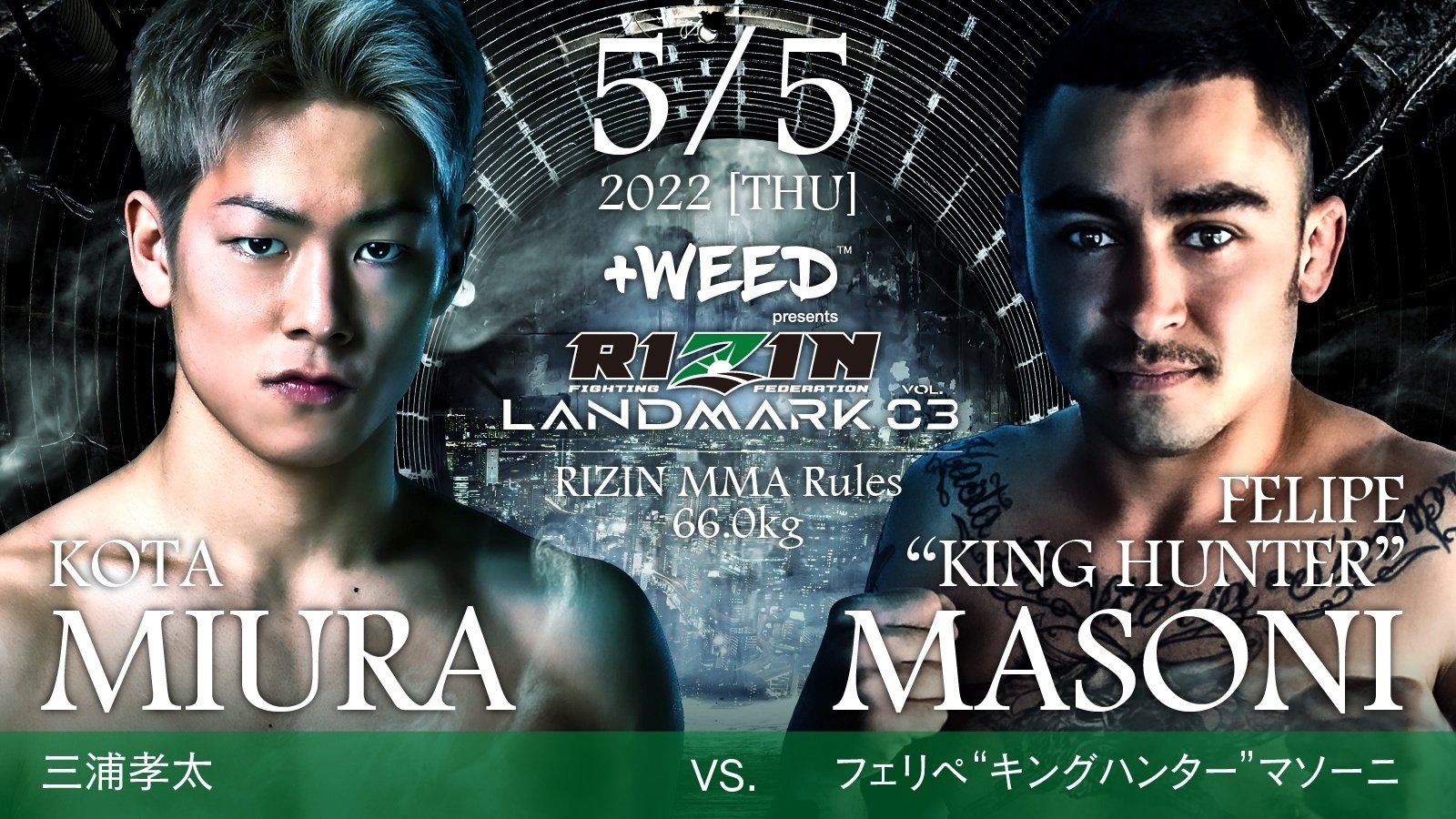 RIZIN LANDMARK VOL.1 ポスター 朝倉未来 萩原京平 - コミック/アニメ