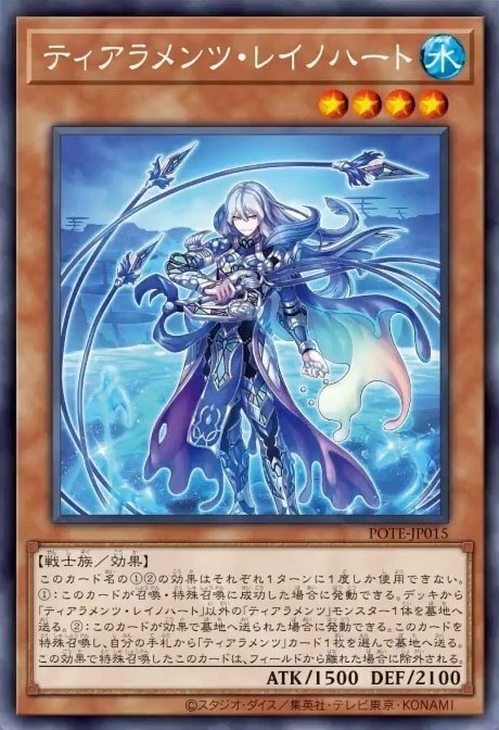 優勝構築 未界域ティアラメンツデッキ シェイレーン ケルドウ 未界域の