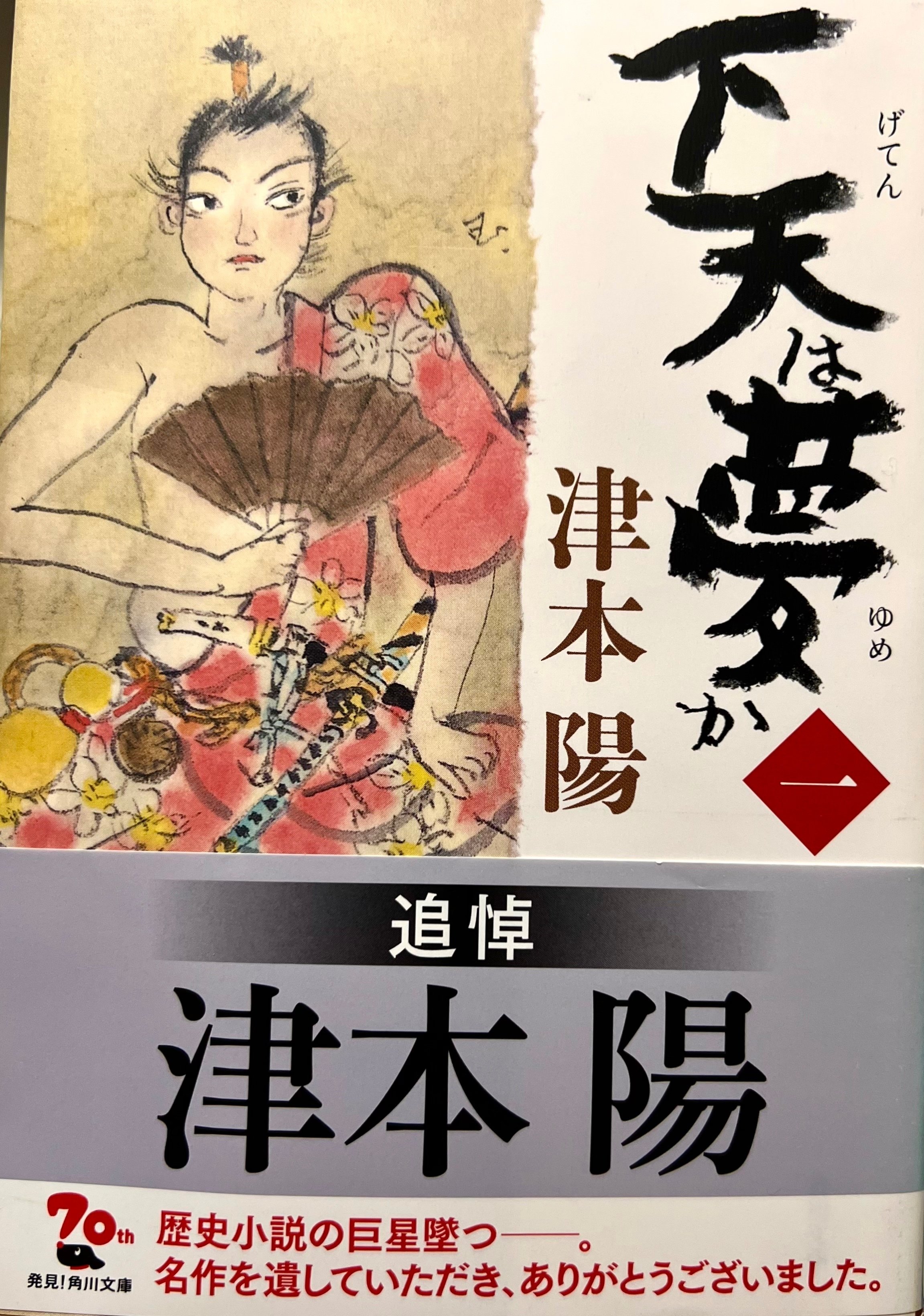 廃寺・久昌寺を巡る旅 ー『下天は夢か』ー津本 陽 作｜ken-endo