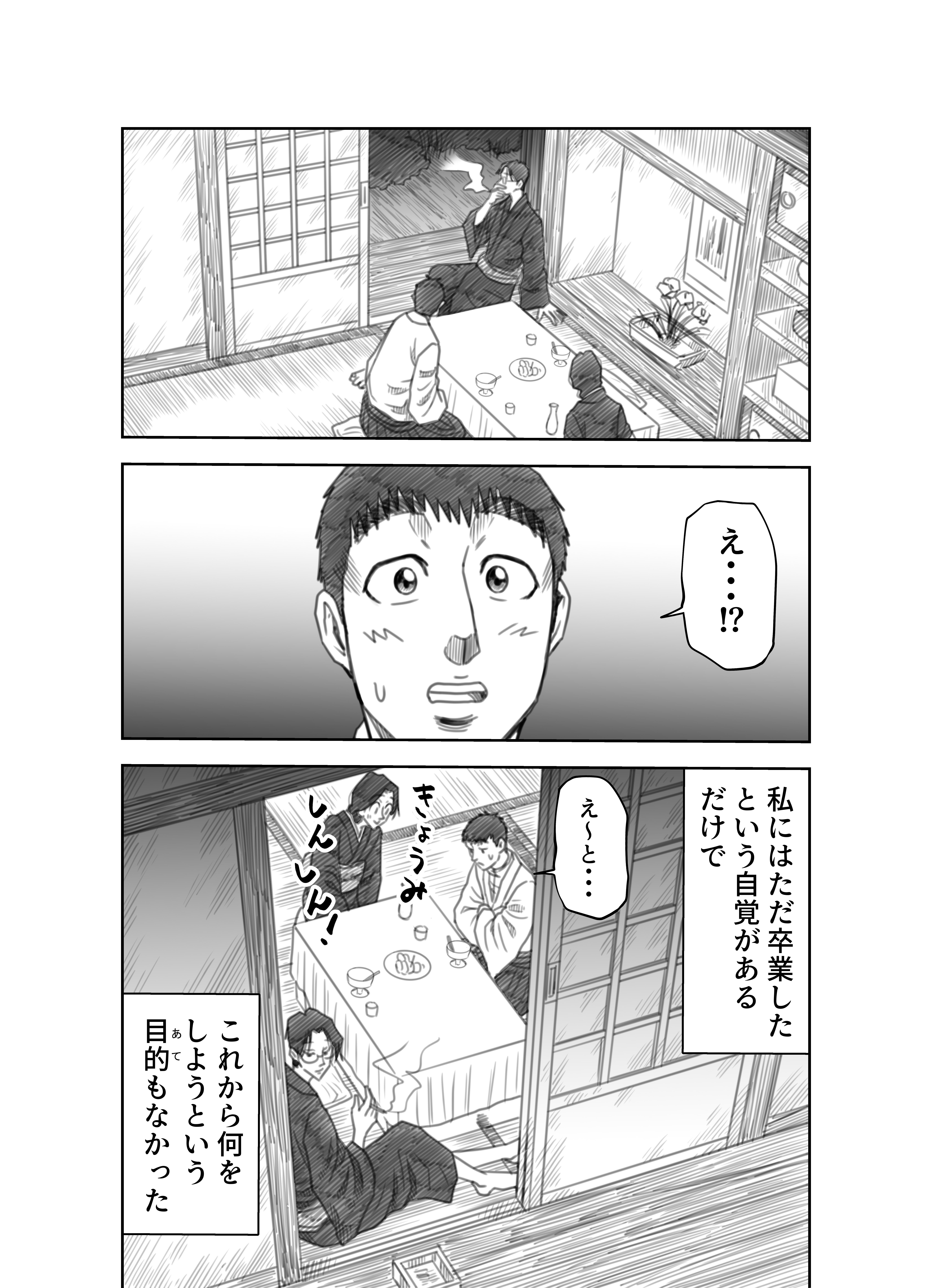 こころページ ＿文学コミカライジング！！＿まんが＿夏目漱石「こころ」第三十三話