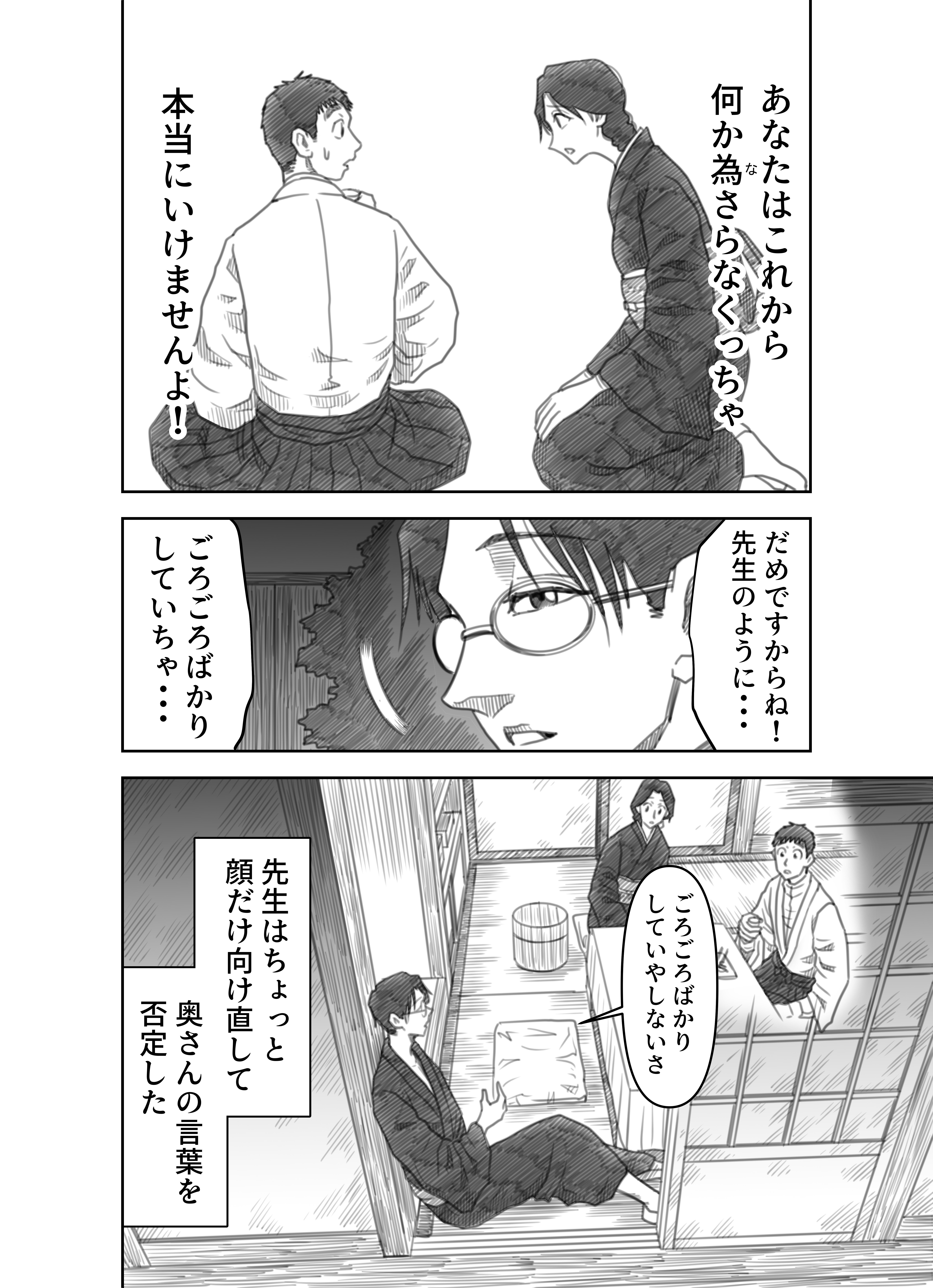 こころページ ＿文学コミカライジング！！＿まんが＿夏目漱石「こころ」第三十三話