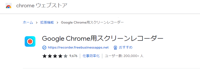 Chromeスクリーンレコーダー ロゴ