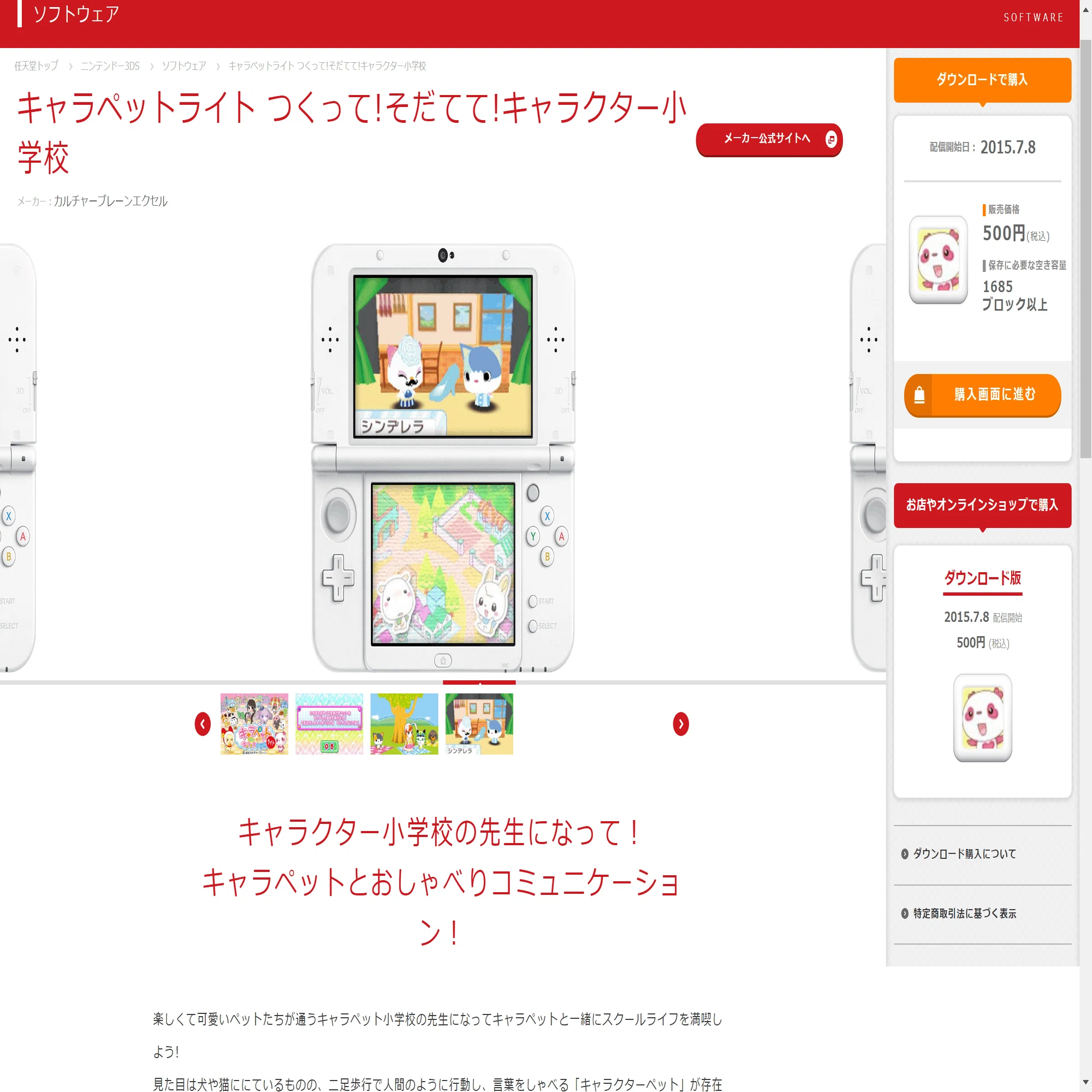 第17回】ニンテンドー3DSで今後、二度と遊べなくなる可能性のある激