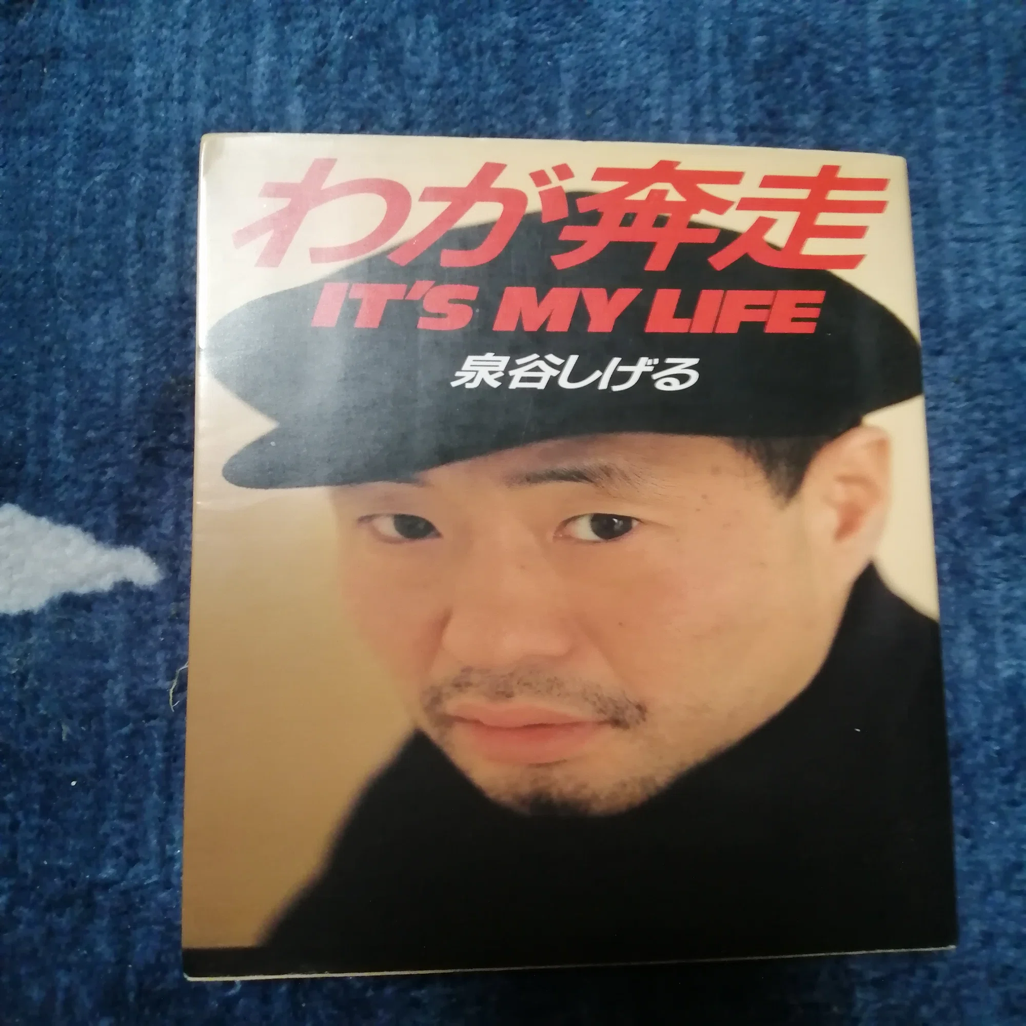 泉谷しげるearly daysの巻その1。｜スガイヒロシa.k.a Sugar、謎の帽子屋