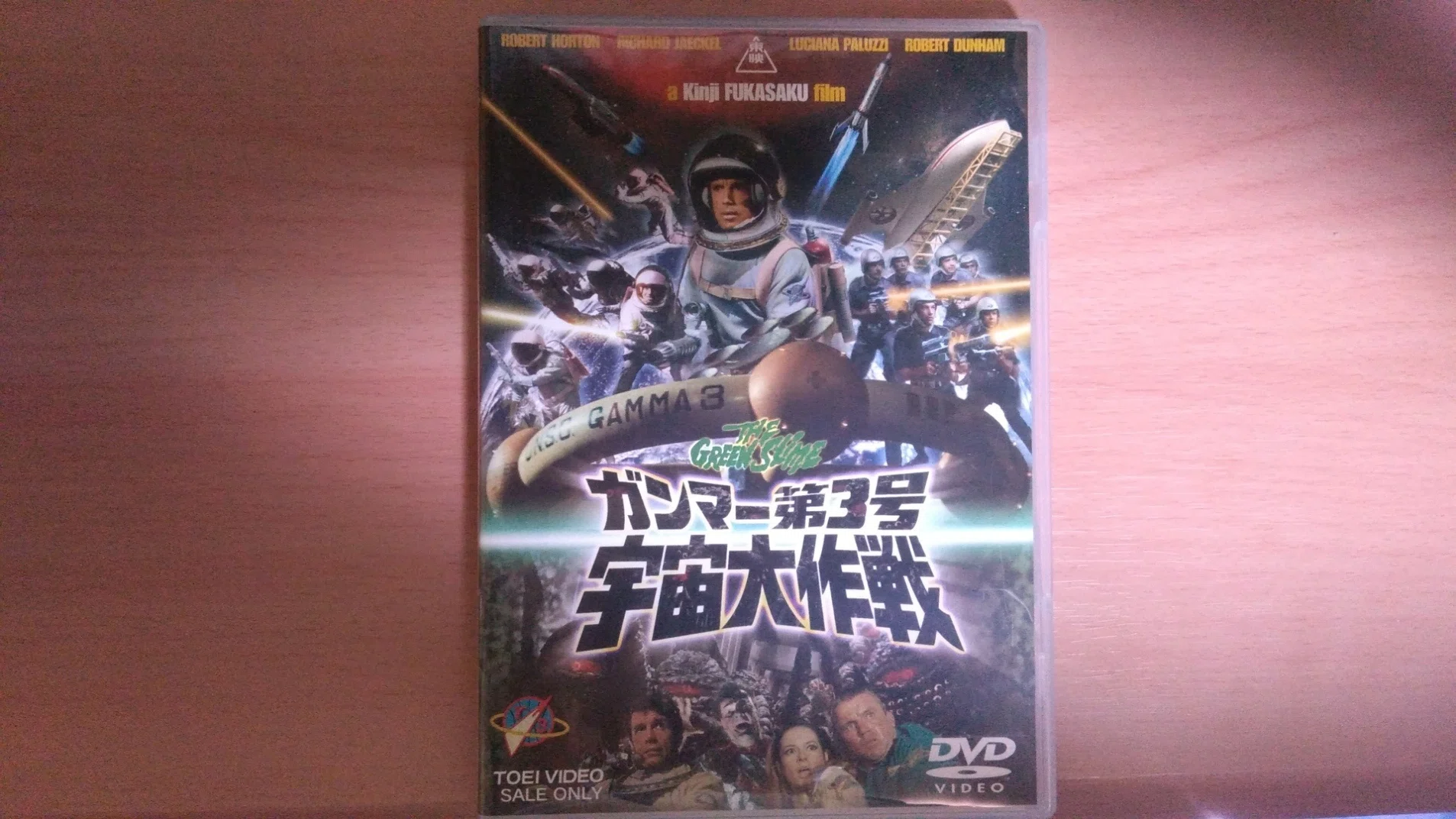 アルマゲドン＆エイリアン？！『ガンマー第3号 宇宙大作戦』期間限定