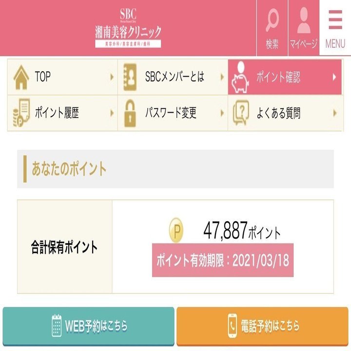 湘南美容外科】友達紹介あり！SBCポイントを攻略しよう！｜俺の医療美容奮闘記＠メンズ２６才