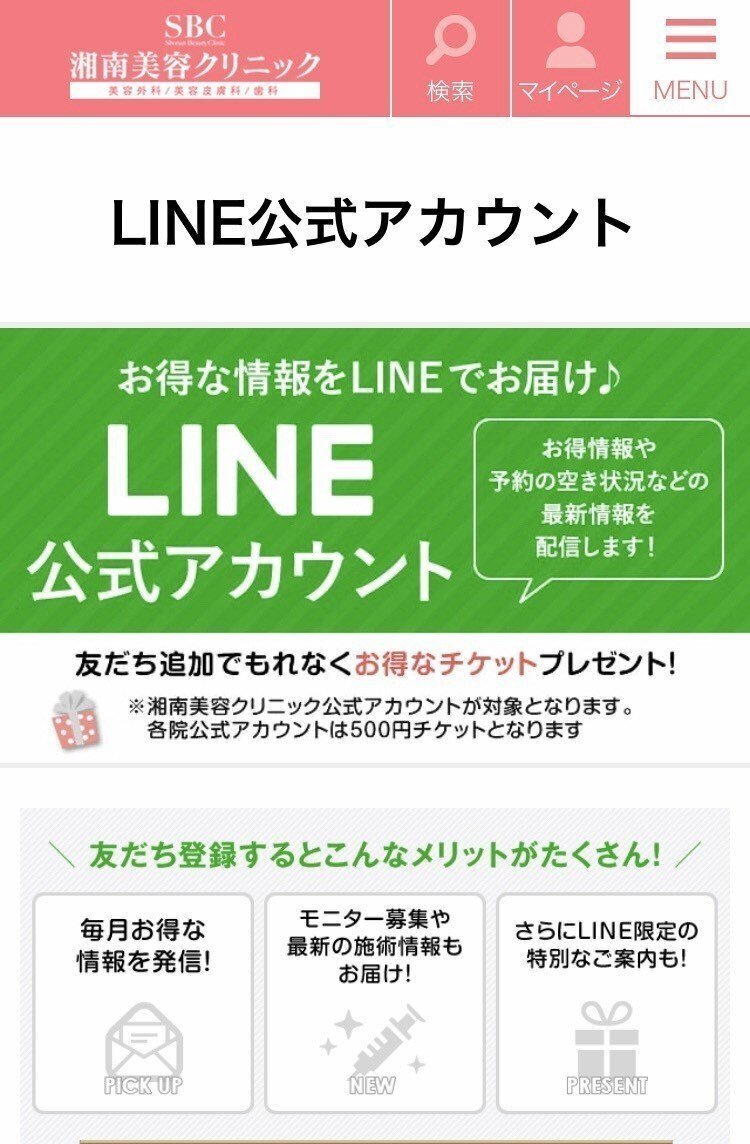 湘南美容外科】友達紹介あり！SBCポイントを攻略しよう！｜俺の医療美容奮闘記＠メンズ２６才