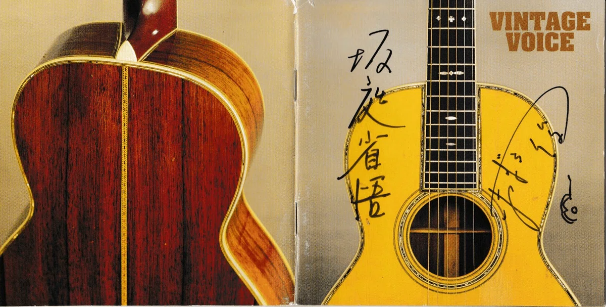 アコギ回顧録 Vol．38 「VINTAGE VOICE