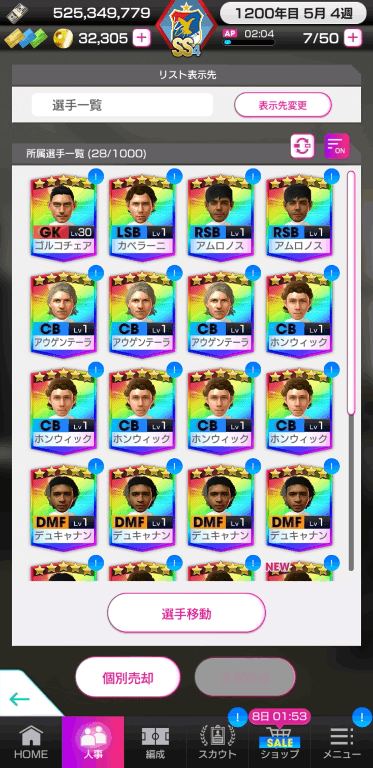 サカつくRTW（プレイ日記 その25）（2022/4/24）｜norimobit