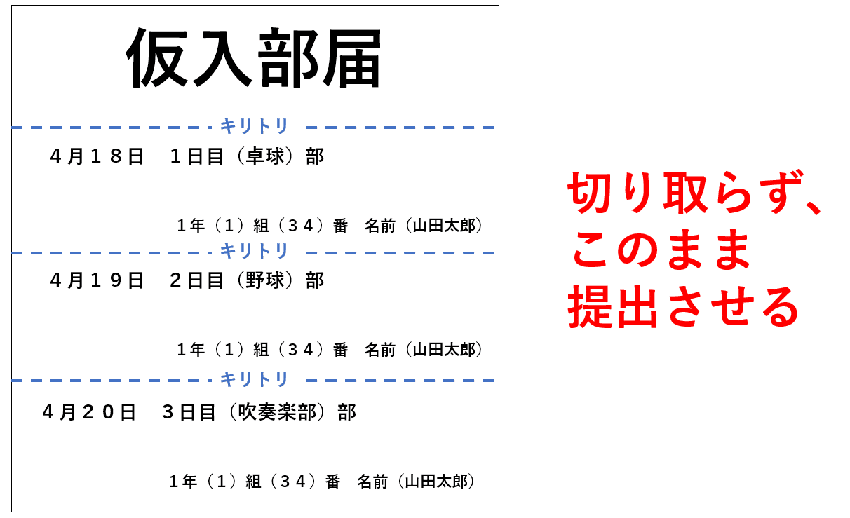 仮入部の小技 早く帰る教師術 早く帰る教師術 Note 仮入部の小技 早く帰る教師術 早く帰る教師術 Note