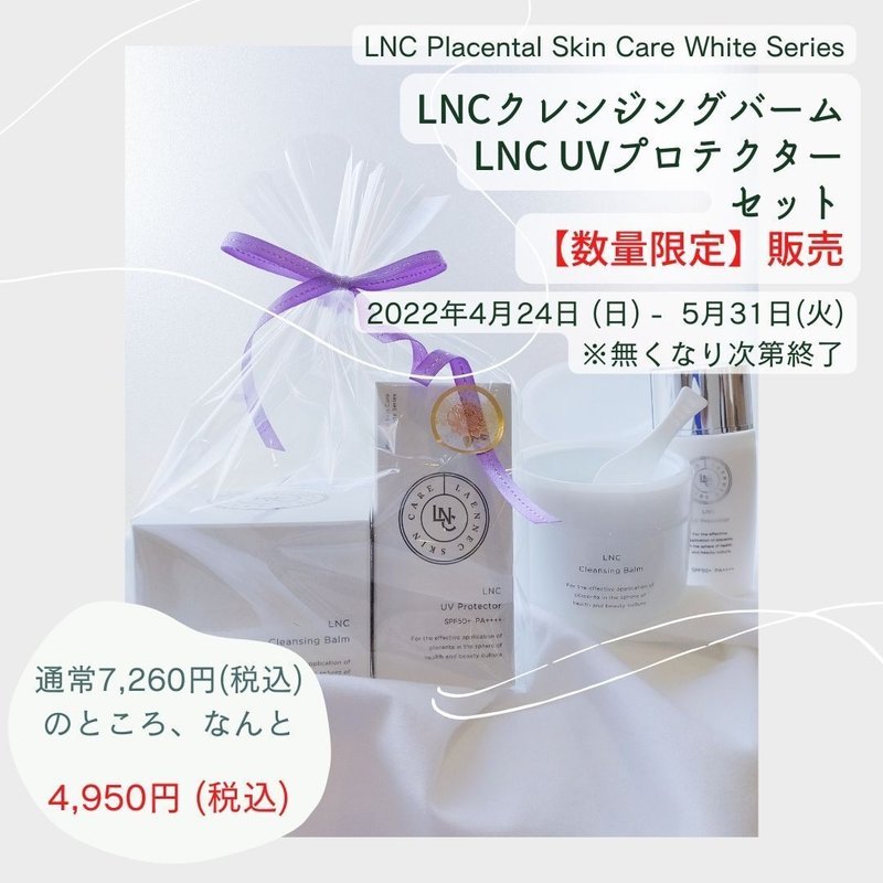 ～プラセンタ化粧品キャンペーンのお知らせ～｜Medical Beauty Salon INARI