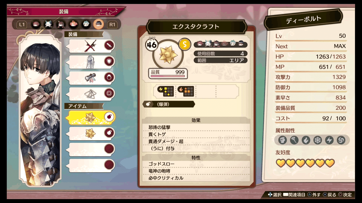 改訂版】【ソフィーのアトリエ2】6戦目までを補充無しで6周する