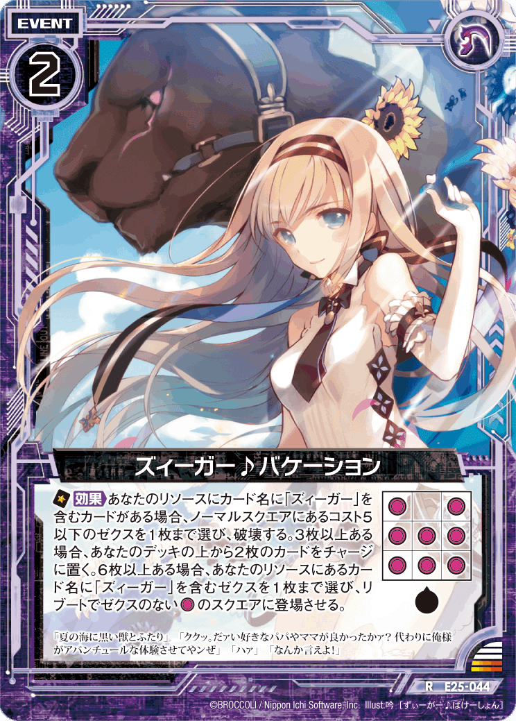 ズィーガー】デッキの回し方｜Z/X（ゼクス） | エンジョイできるカード