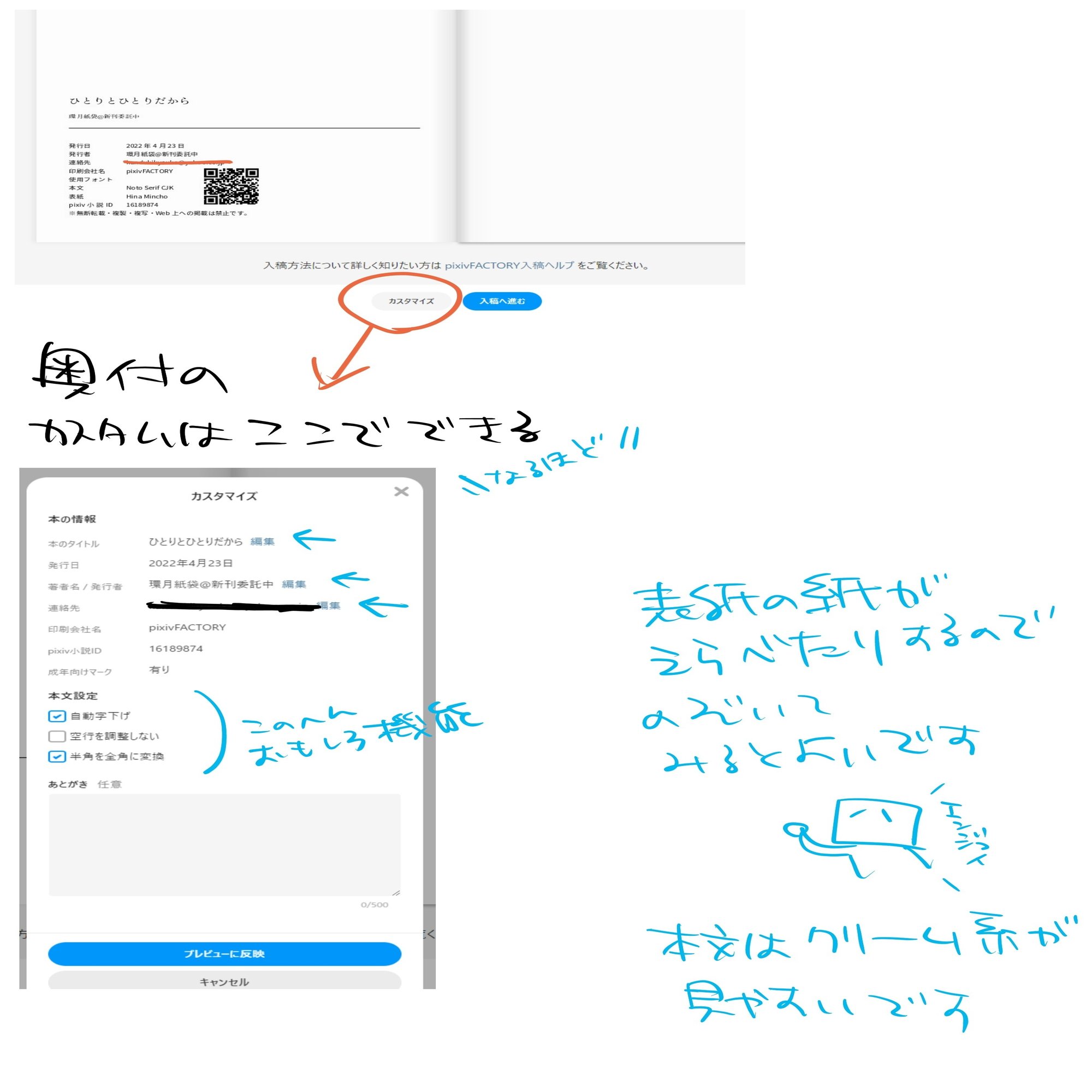 Ssから1冊同人誌を作るレポ Pixivファクトリー利用 Echo Note