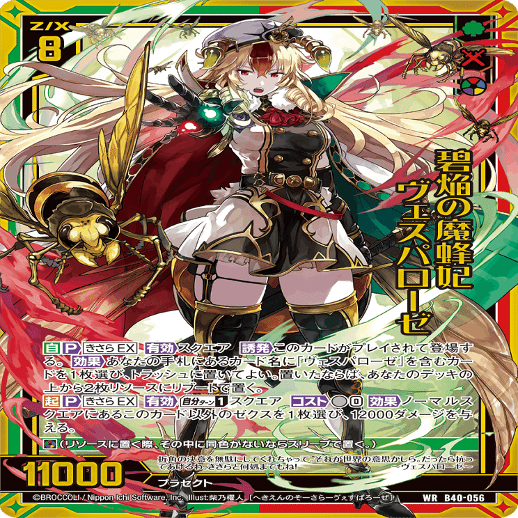 こむ　Z/X きさら　ヴェスパローゼデッキ ヴェスパローゼ】デッキの回し方｜Z/X（ゼクス） | エンジョイできる