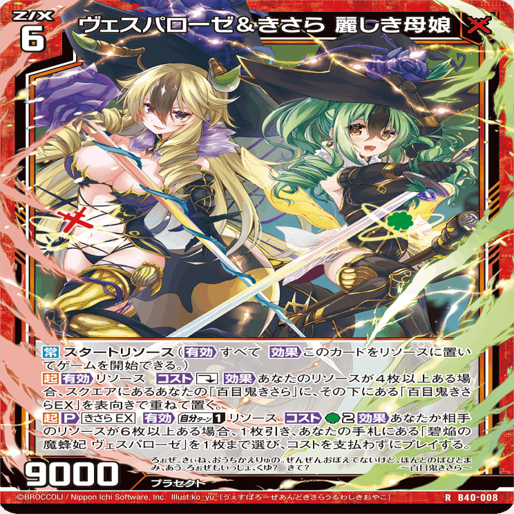 ヴェスパローゼ】デッキの回し方｜Z/X（ゼクス） | エンジョイできる