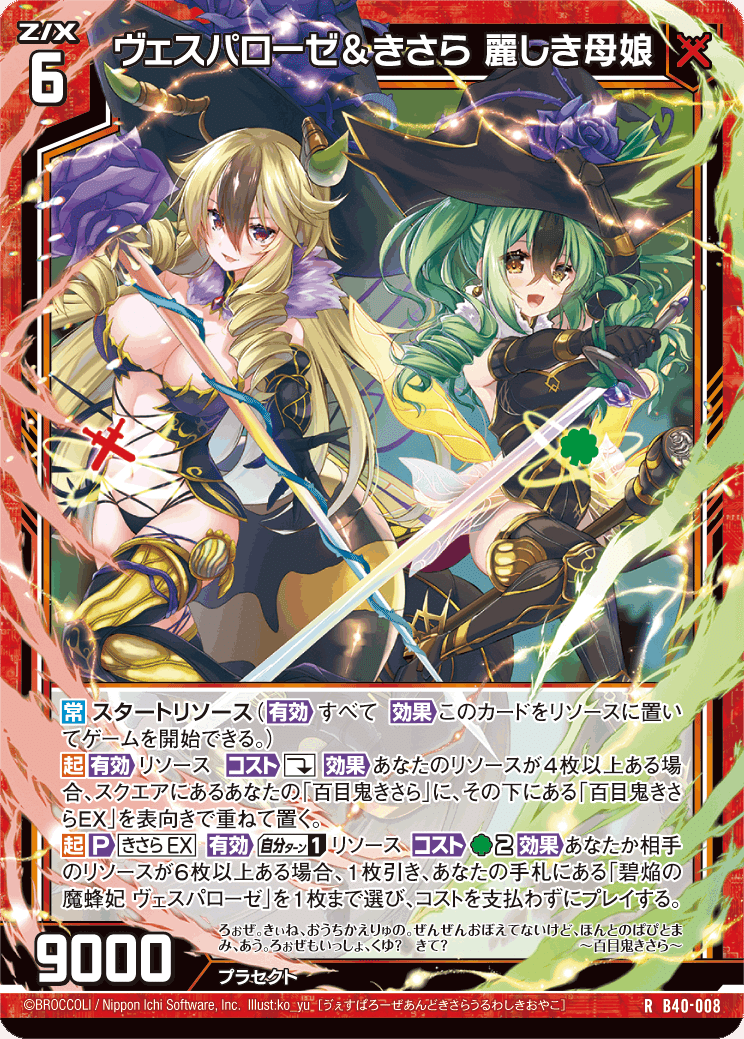 SALE／65%OFF】 ゼクス Z X カジノ スリーブ あづみ きさら ヴェスパ