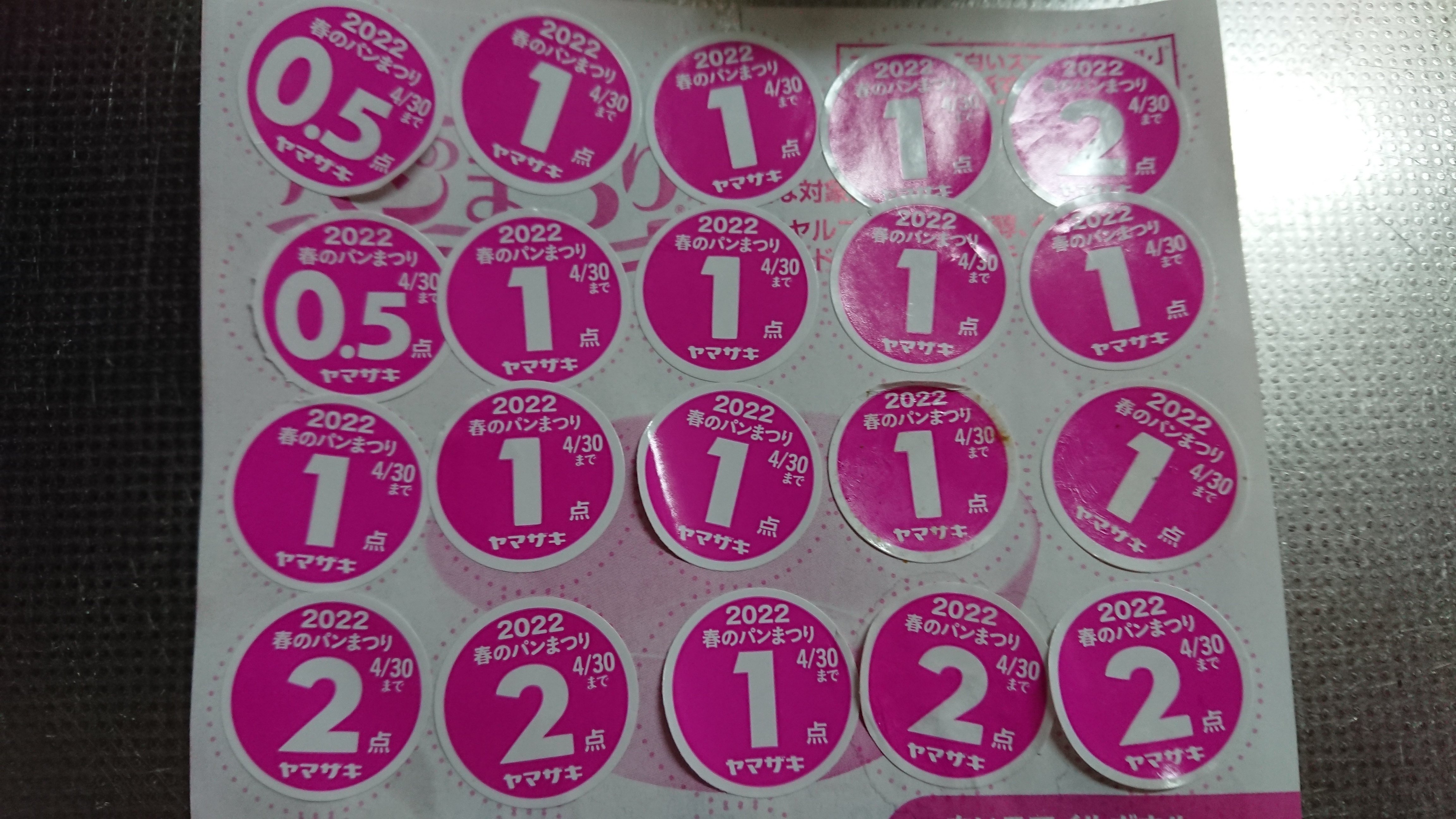 ヤマザキパン祭りシール(期限切れ) ヤマザキ春のパンまつり】シールに書いてあった期限が4/30だったので