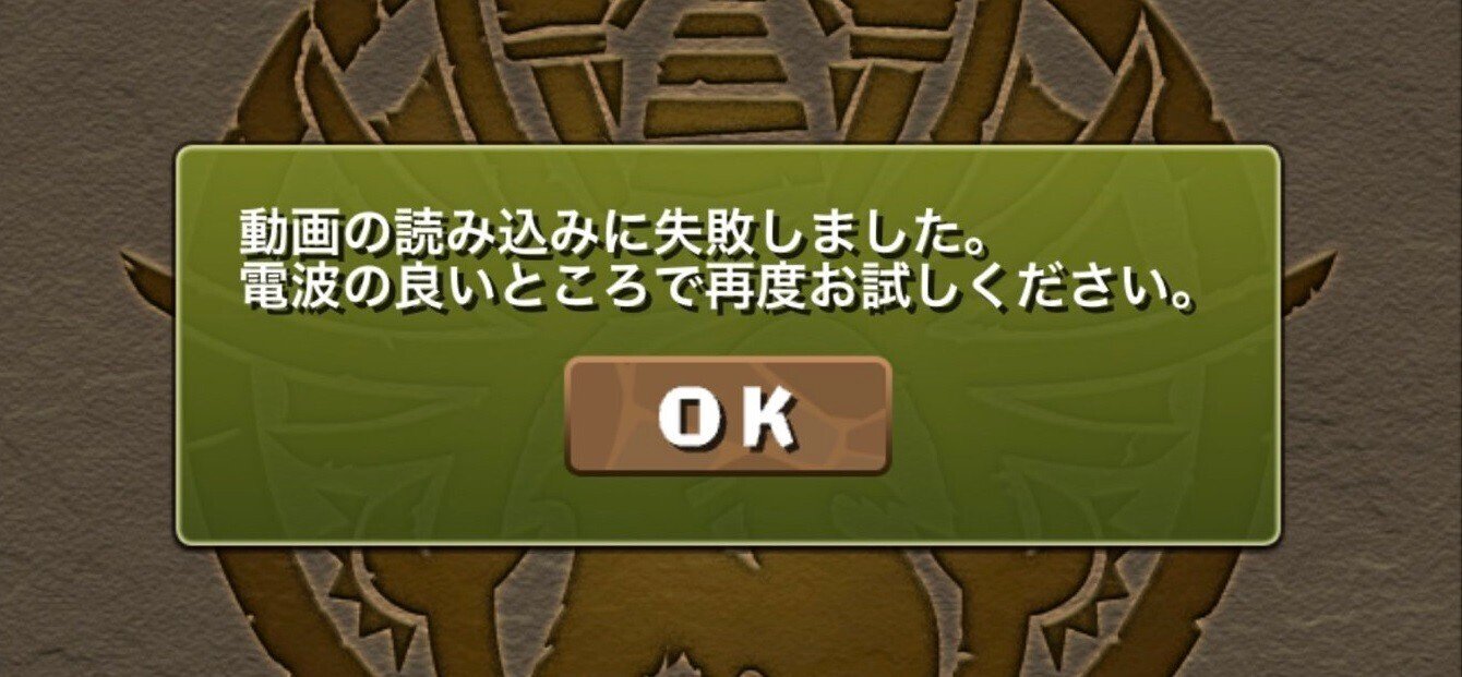 パズドラ 広告が再生できない場合の対処方法 Iphone のあ Note パズドラ 広告が再生できない場合の対処方法 Iphone のあ Note