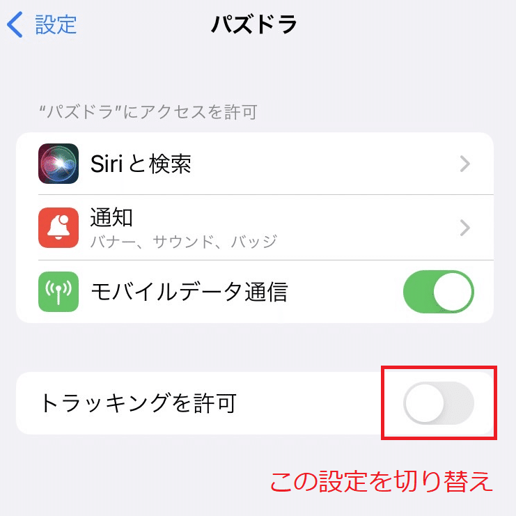 パズドラ 広告が再生できない場合の対処方法 Iphone のあ Note