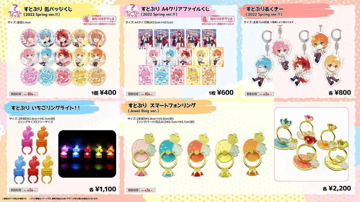 すとぷり】続！春のお知らせ盛りだくさん！！【株式会社STPR】｜株式 