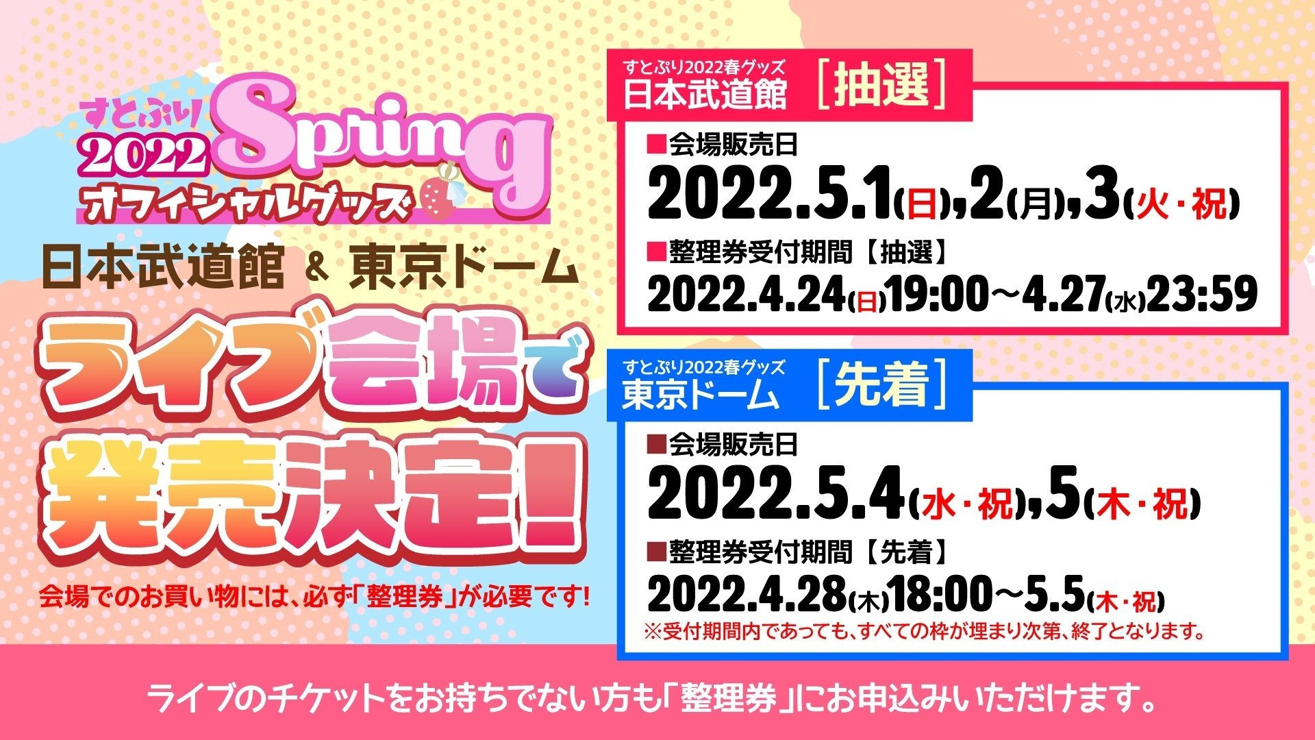 定価以下‼️卒業品 すとぷり 卒業のためバトンタッチ❗️バラ売り価格