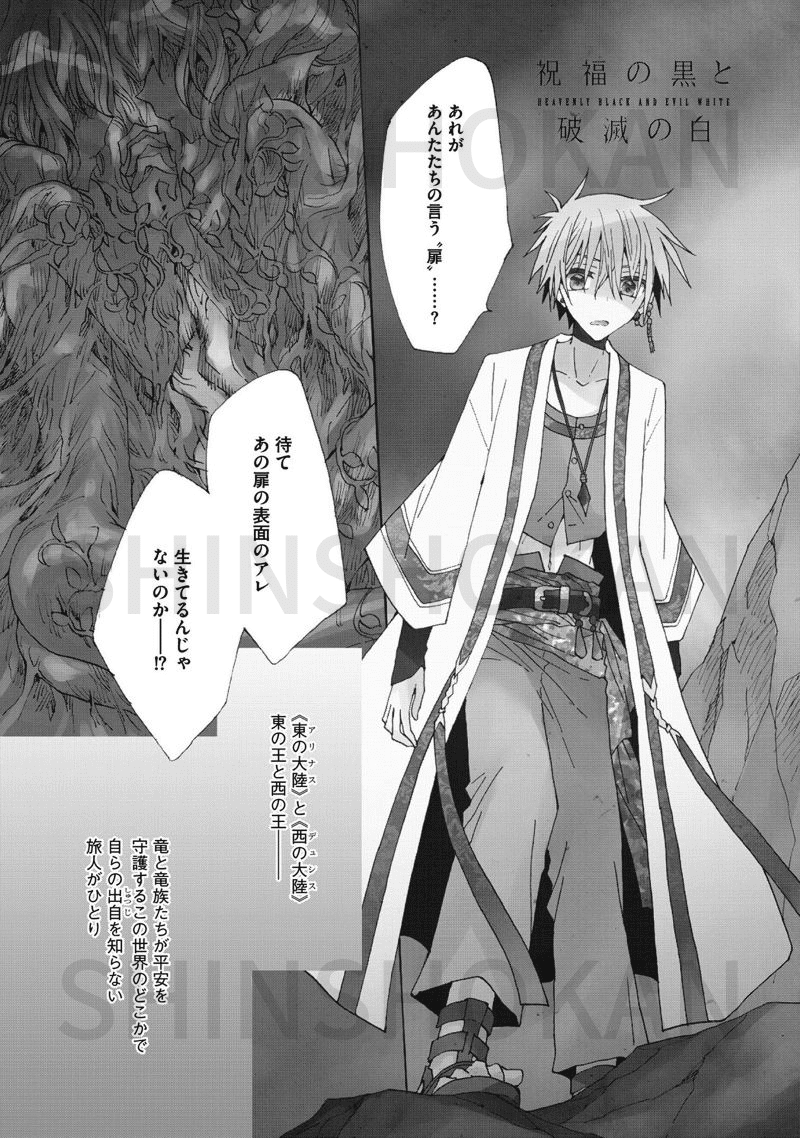 祝福の黒と破滅の白 ドラゴン騎士団 発売 シリーズ完結記念 第１話まるごと試し読み Shinshokan Co Ltd Note