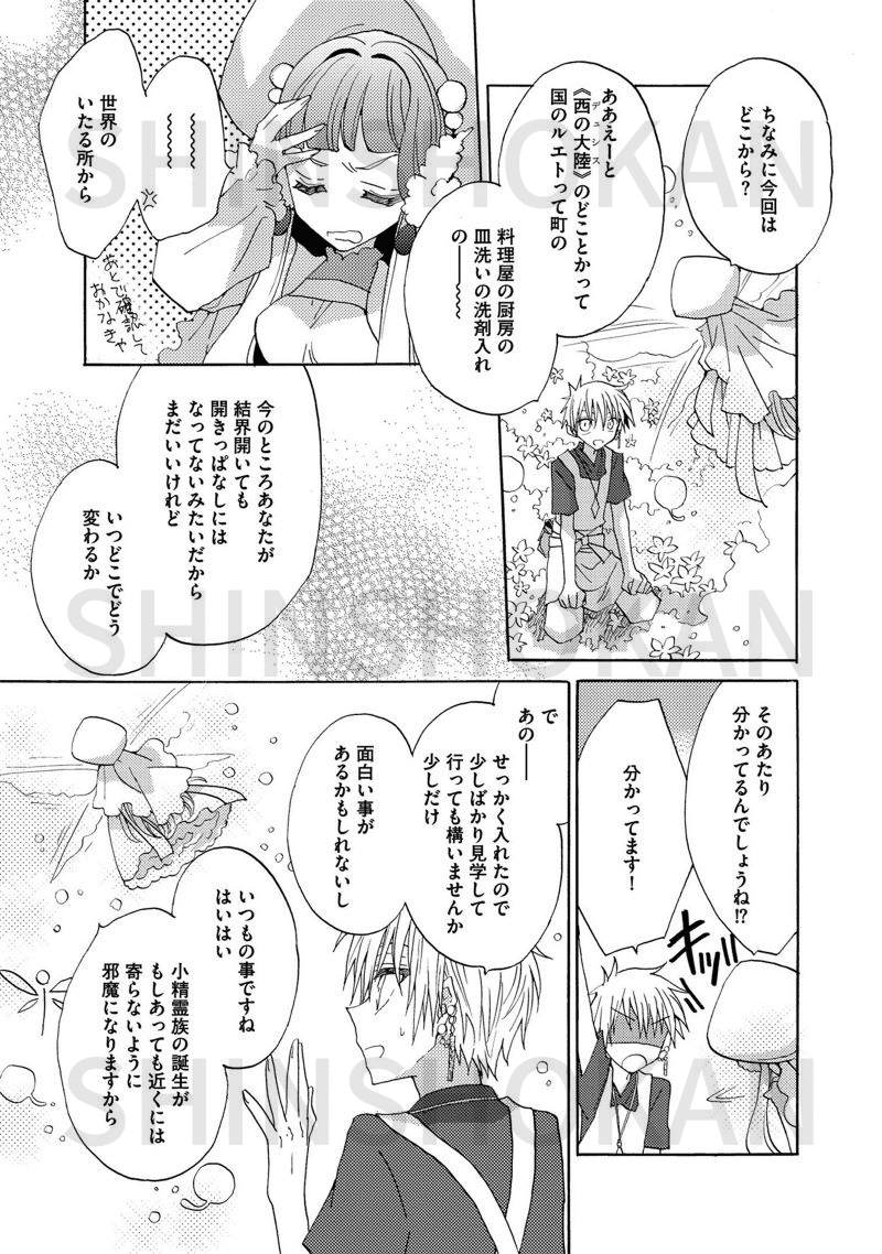 祝福の黒と破滅の白 ドラゴン騎士団 発売 シリーズ完結記念 第１話まるごと試し読み Shinshokan Co Ltd Note