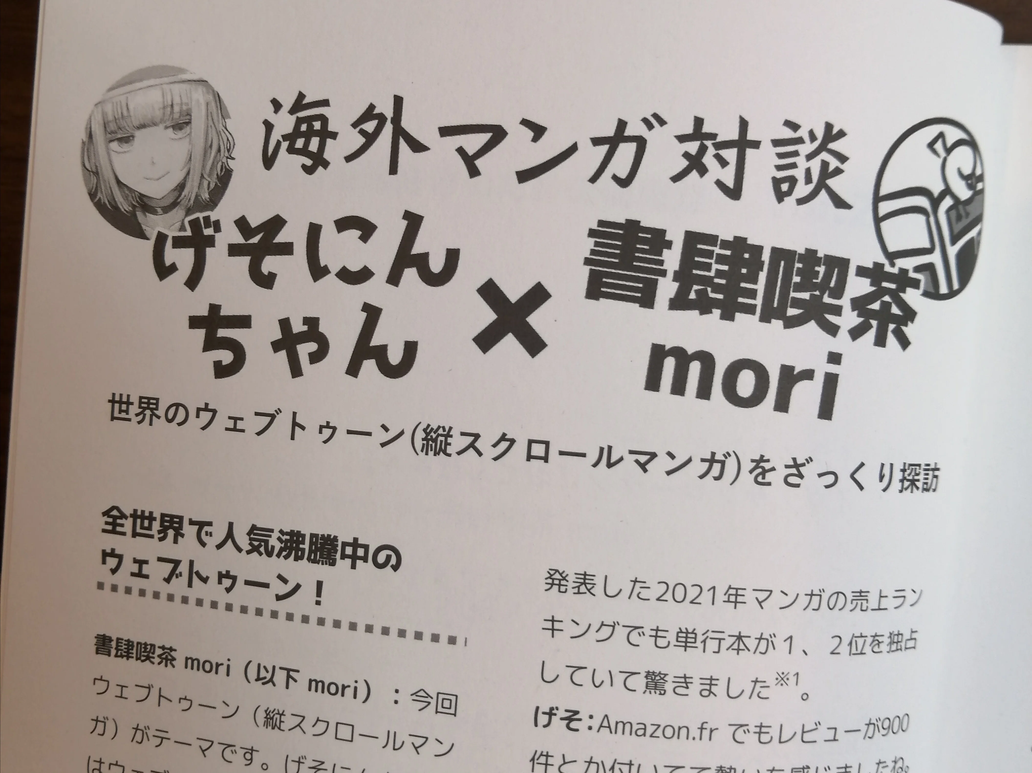 海外マンガ情報誌『漫海』第2号完成！｜書肆喫茶mori~海外コミックスの