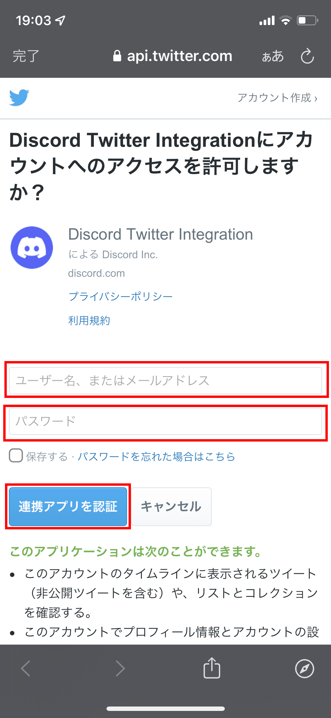 スマホでディスコードにTwitterの連携をする方法｜kurojack_jp