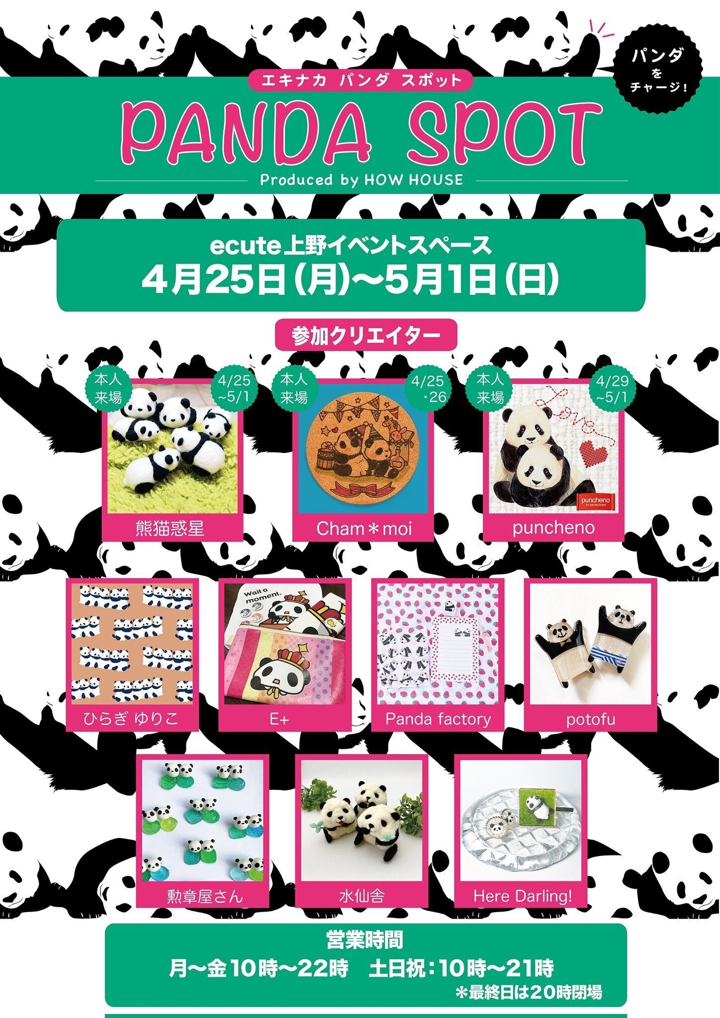 エキュート上野で『エキナカ パンダスポット』開催中！｜上野案内所