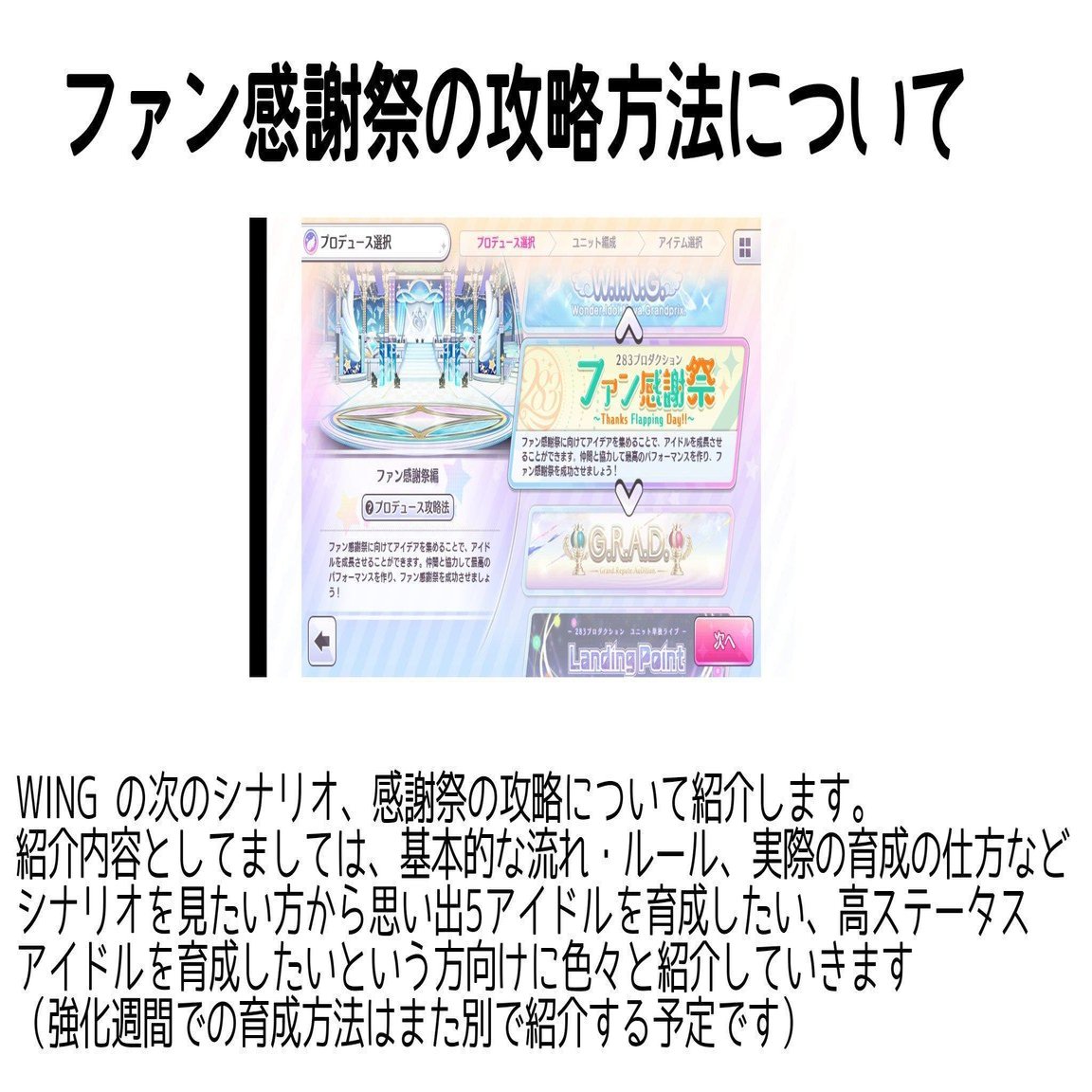 シャニマス 今だからこそ Wing Lpまでのシナリオ攻略法について考える しらたまあんこ Note