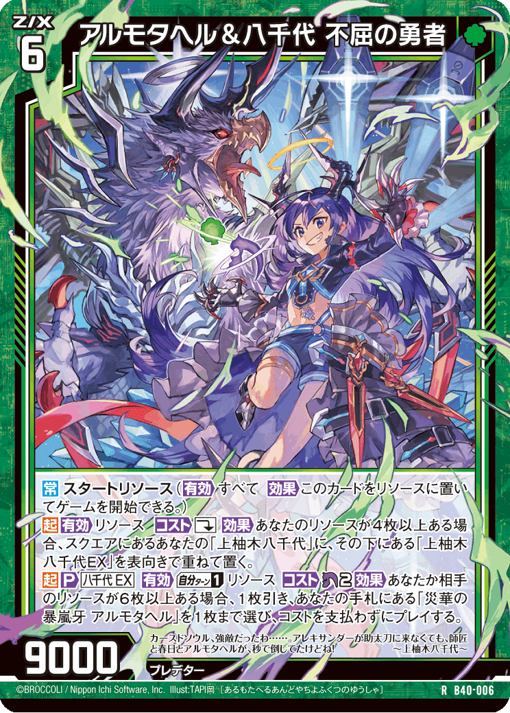ゼクス Z/X E51-056 相剋を穿つ獣アルモタヘル (R レア