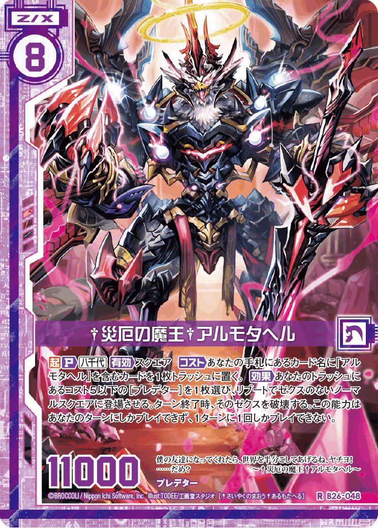 アルモタヘル】デッキの回し方|Z/X(ゼクス) | エンジョイ アルモタヘル】デッキの回し方|Z/X(ゼクス) | エンジョイ