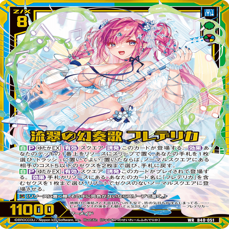 フレデリカ】デッキの回し方｜Z/X（ゼクス） | エンジョイできるカード