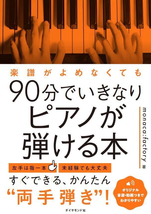 90分1回きり」のピアノレッスンで身につく、ビジネスにも通じる「意外