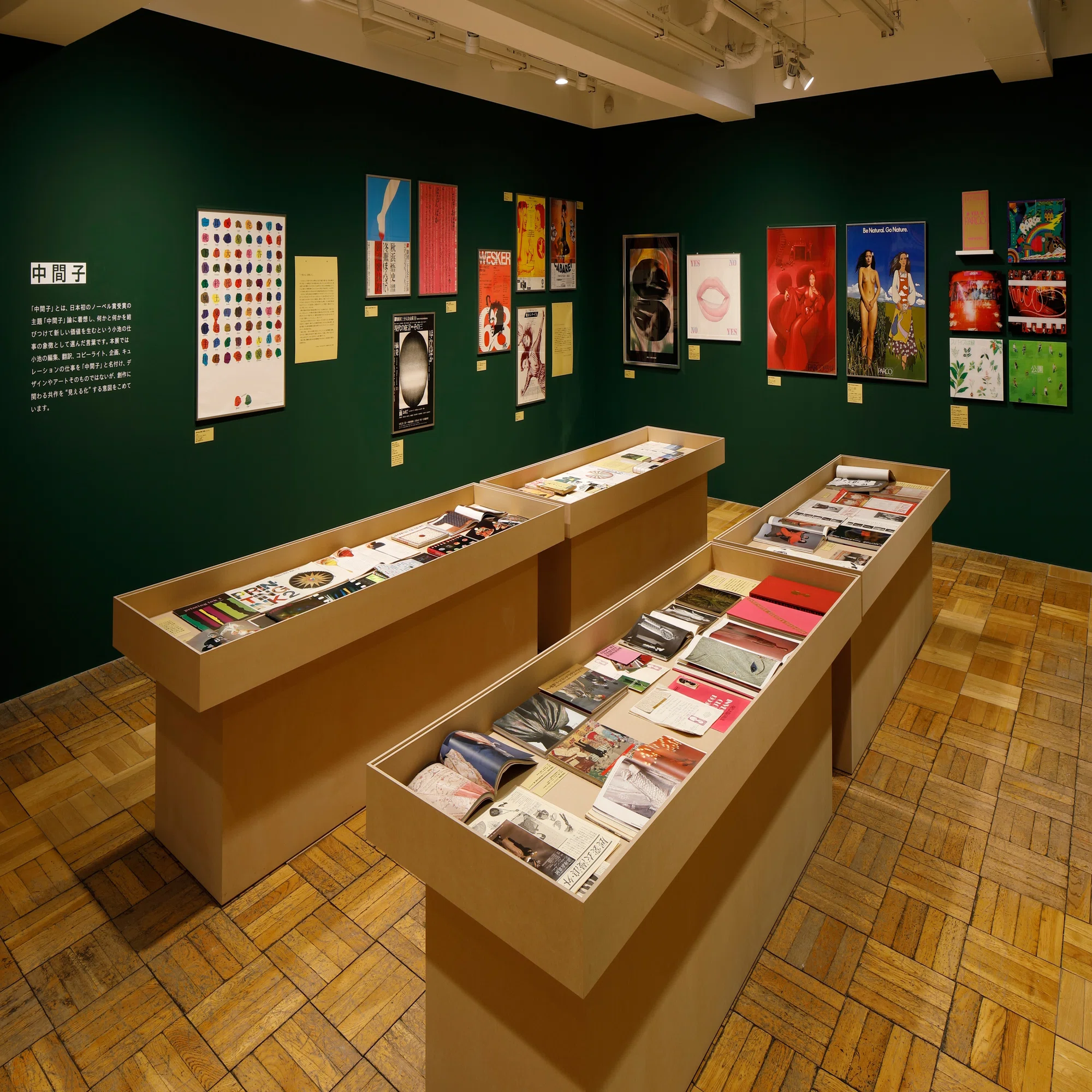 編集の手さばきと時代の無意識・遂行された小池一子展 オルタナティブ 