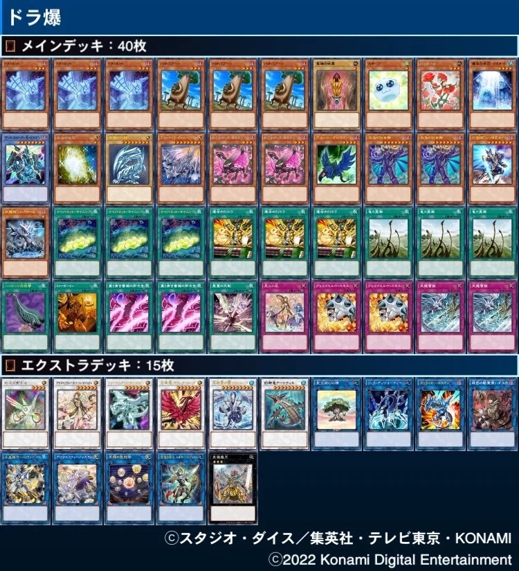 デッキ紹介 『ドラ爆』｜みのみず