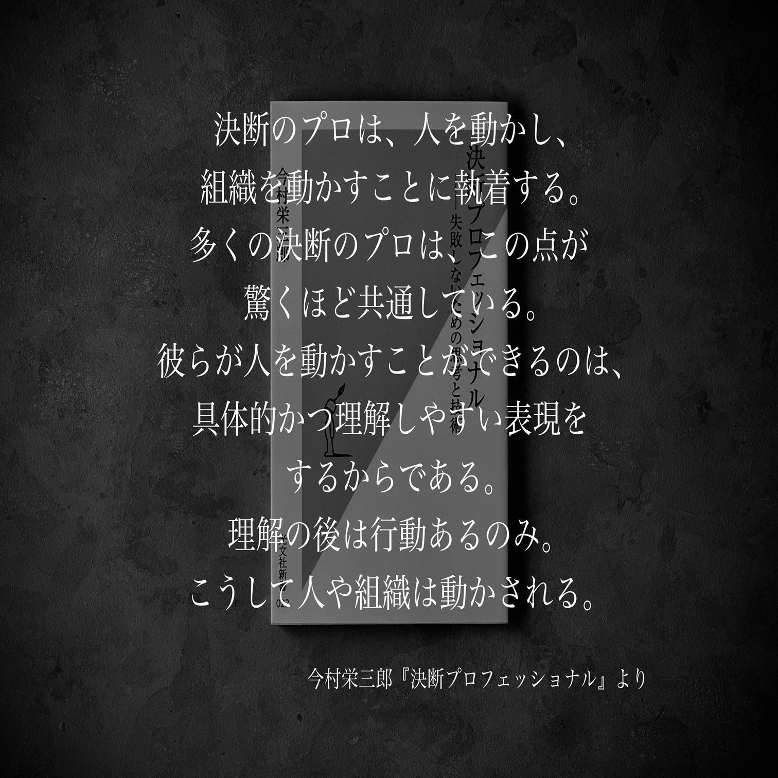名言集 光文社新書の コトバのチカラ Vol 107 光文社新書
