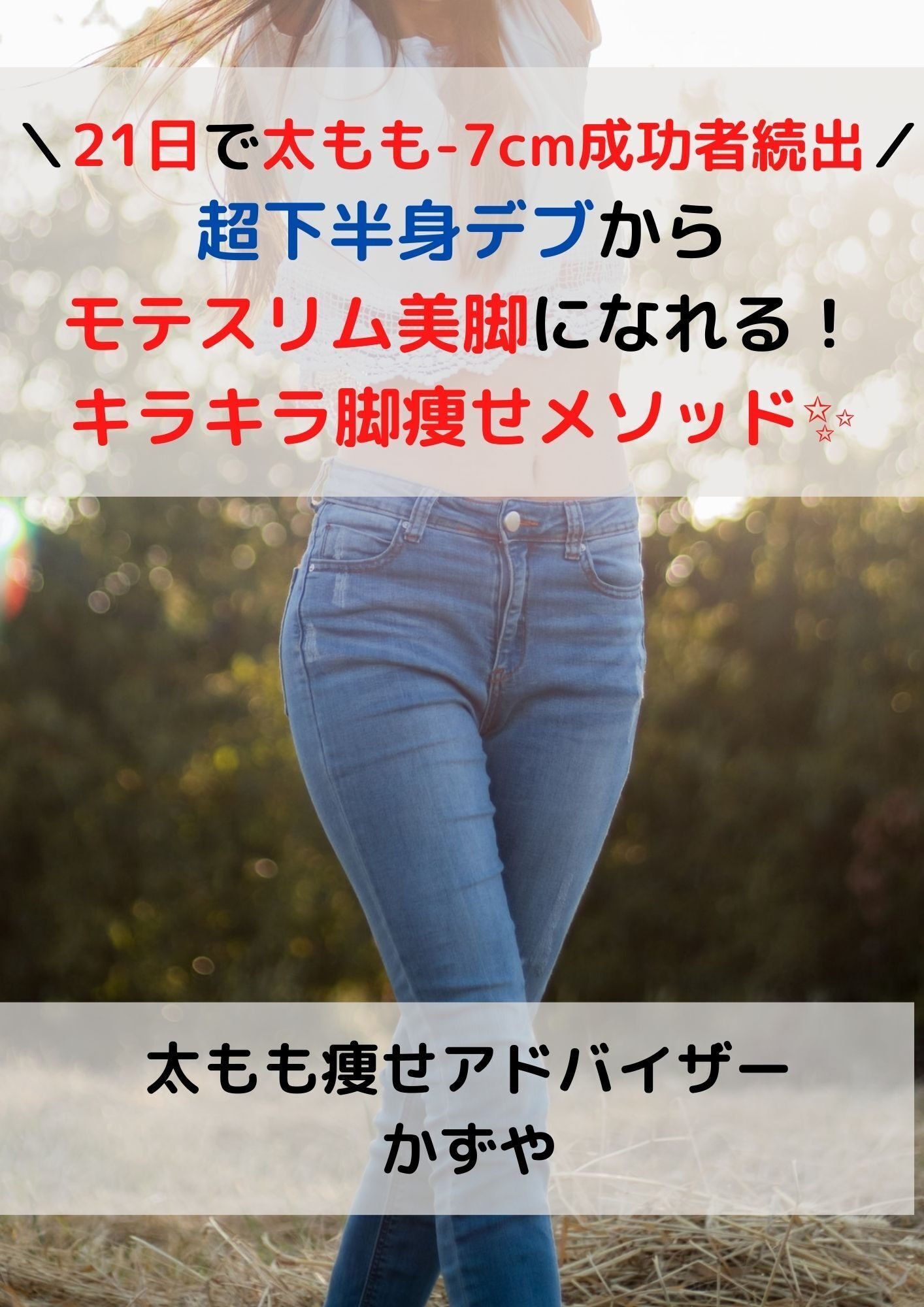 バレー部 太もも