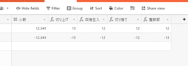 Airtable Round関数 Excelと共通する落とし穴 松井真也 Nocoder Glider Udemy講師 Note