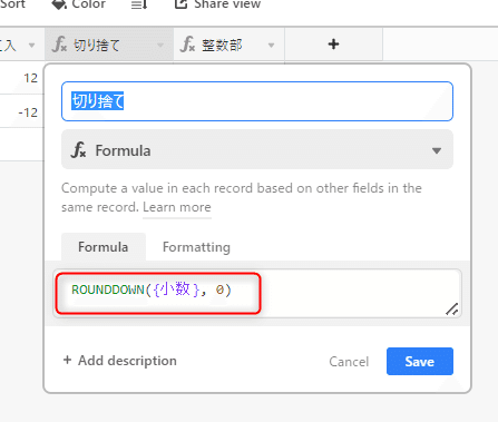 Airtable Round関数 Excelと共通する落とし穴 松井真也 Nocoder Glider Udemy講師 Note