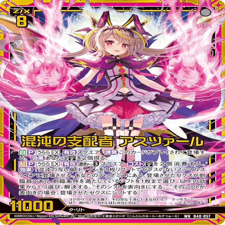 ゼクス ココロ弾ませ アスツァール UR アスツァール】デッキの回し方｜Z/X（ゼクス） | エンジョイできる