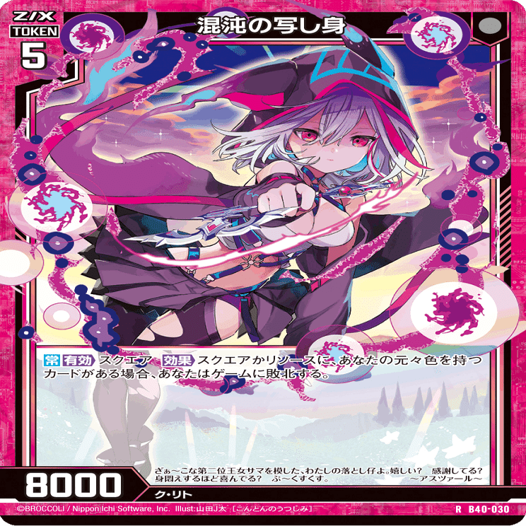 アスツァール】デッキの回し方｜Z/X（ゼクス） | エンジョイできる