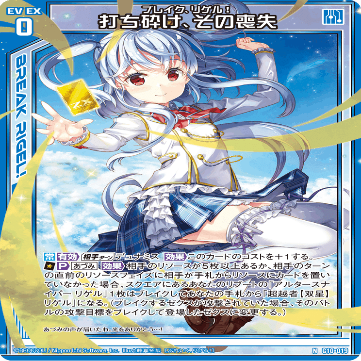 WR 約束のイデア リゲル 販売 | [E31] ゼクス伝説 | Z/X-Zillions of enemy