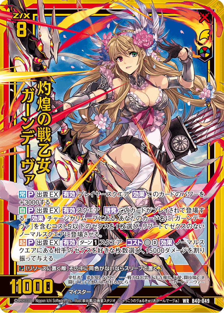 超安い ガーンデーヴァ】デッキの回し方｜Z/X（ゼクス