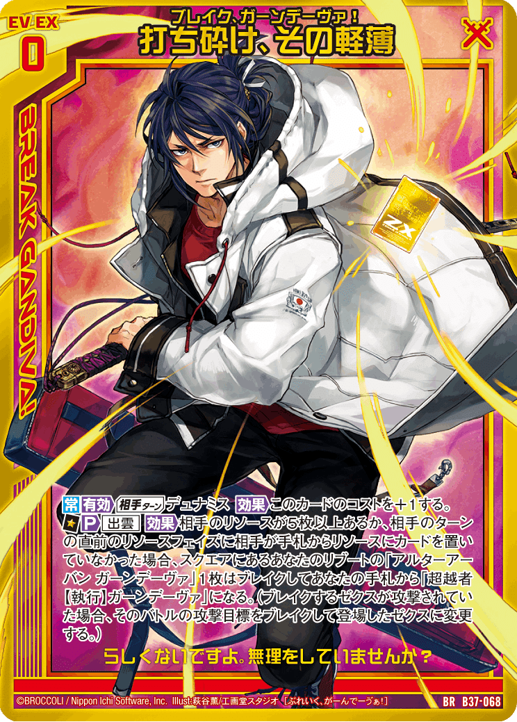メーカー公式ショップ】 ガーンデーヴァ デッキパーツセット カード