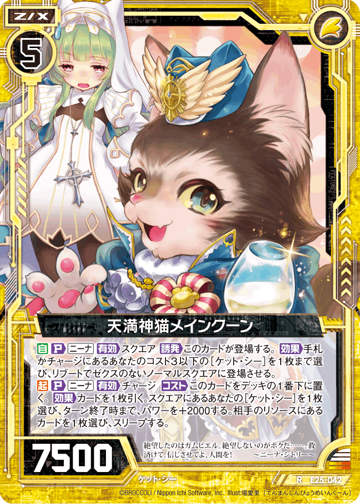 ニーナ・シトリー ｜ Z/X - Zillions of enemy X - ゼクス公式サイト